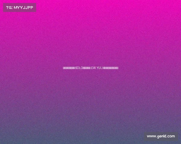 英雄联盟手游女子SOLO赛精彩落幕 EW.YULI荣耀加冕成就女王之位 英雄联盟手游女子SOLO赛精彩落幕 EW.YULI荣耀加冕成就女王之位